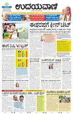 Davanagere Edition