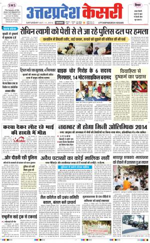  uttar pradesh kesari