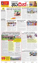 Sudina(Belthangadi - Bantwal)