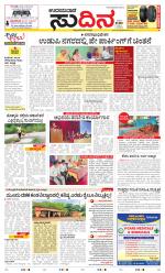 Sudina(Udupi)