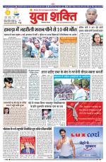 युवाशक्ति