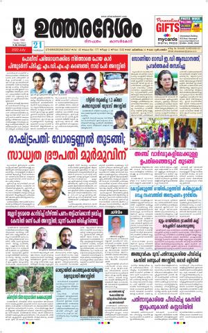 UTHARADESAM 