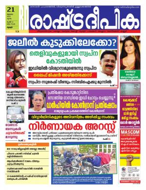 palakkad21-07-2022
