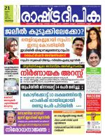 Rashtradeepika Trivandrum