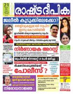 Rashtradeepika Kochi