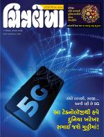 Chitralekha Gujarati
