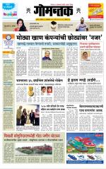 दैनिक गोमंतक