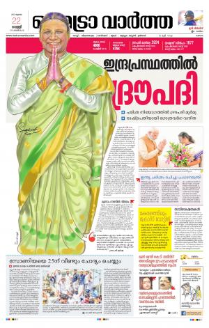 Metrovaartha - Ernakulam