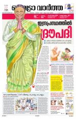 Metrovaartha - Alappuzha