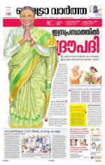 Metrovaartha - Thiruvananthapuram