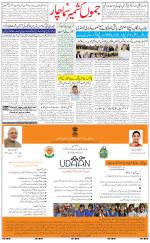 The Daily Hindsamachar Jammu