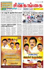 Sivagangai- Madurai Supplement