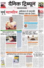 Dainik Tribune (Karnal Edition)