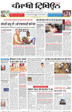 Punjabi Tribune (Delhi Edition)