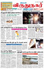 Virudhunagar-Madurai Supplement