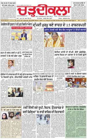 charhdikala delhi 22-07-2022