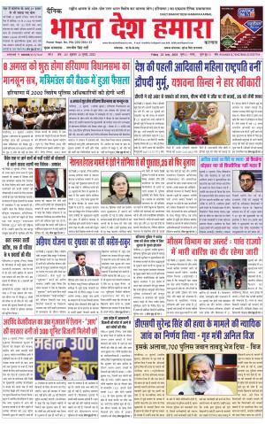 Bharat Desh Hamara (Haryana)