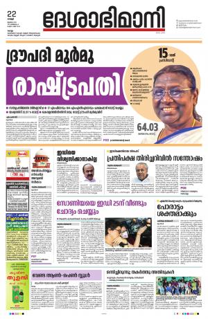 Kollam, 22nd July 2022