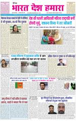 BHARAT DESH HAMARA (PUNJAB)