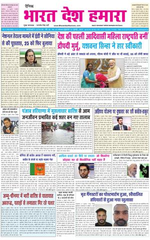 bharatdeshhamara punjab 22-07-2022