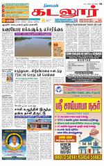 cuddalore supplement
