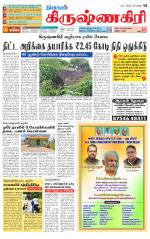 Krishnagiri-Salem Supplement