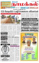 Namakkal-Salem Supplement