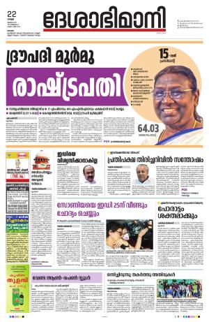 kottayam, july 22th 2022