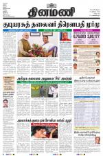 Dinamani - Tiruvannamalai