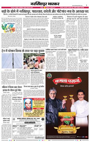 नरसिंगपुर