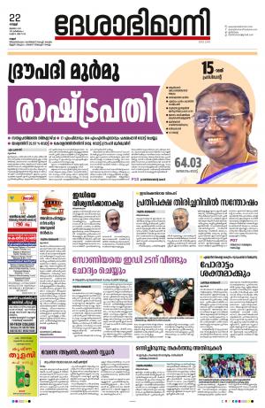 22nd July 2022, Kannur