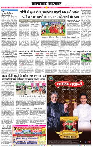 बालाघाट