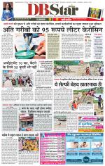 जबलपुर डीबी स्टार 