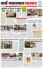 वर्धा-यवतमाल 