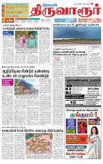 Thiruvarur-Trichy Supplement