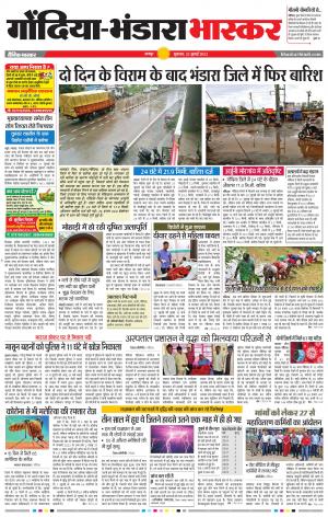 गोंदिया