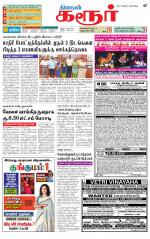 Karur-Trichy Supplement