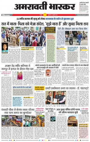 अमरावती