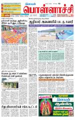 Pollachi-Coimbatore Supplement