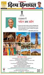 Divya Himachal Shimla+Mera Shimla +Aastha