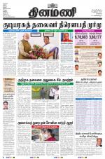 Dinamani - Tiruvallur