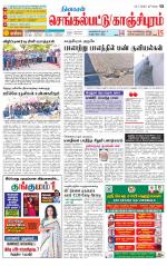 Kanchipuram-Chennai Supplement