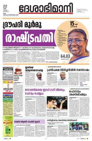 Thrissur, 22nd July 2022