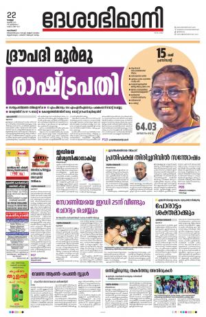 Kozhikode, 22nd July 2022