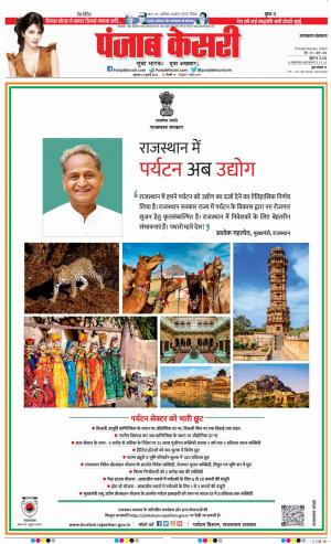 22-07-2022 PUNJAB KESARI Uttrakhand Main 