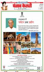 Rewari - Punjab Kesari