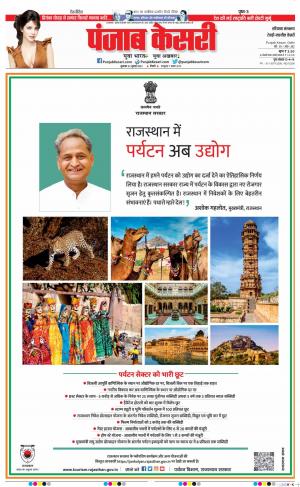 22-07-2022 PUNJAB KESARI Rewari 