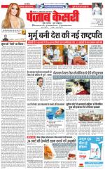 North East Main - Punjab Kesari