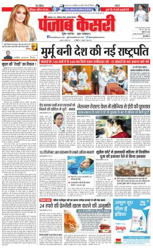 22-07-2022 PUNJAB KESARI Madhya Pradesh Main 