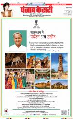 Karnal - Punjab Kesari